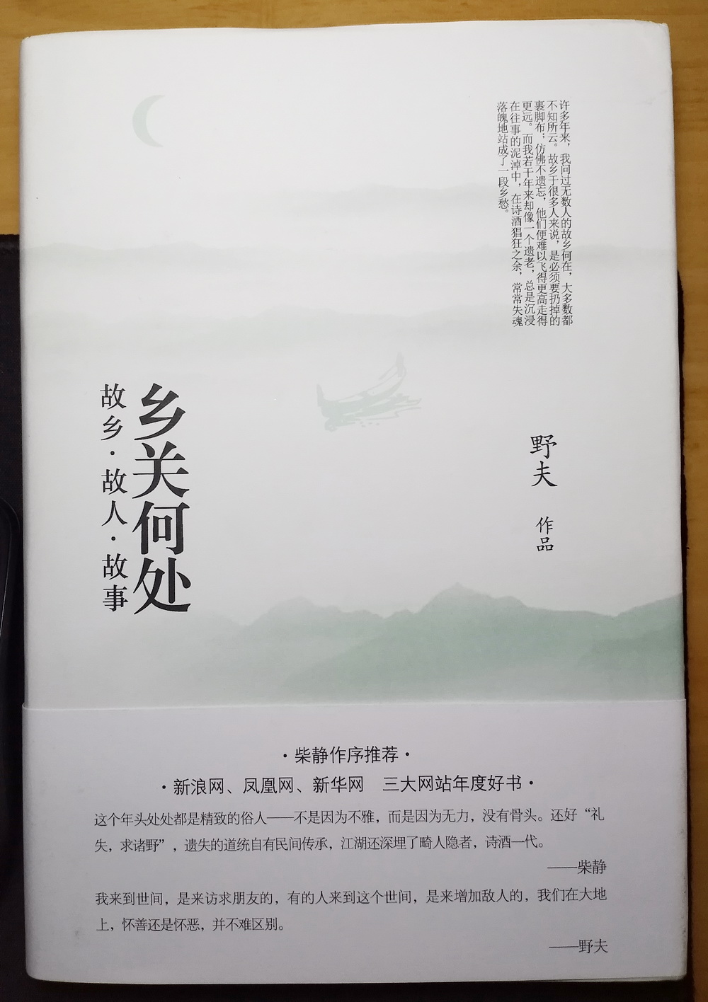 乡关何处 乡关何处